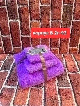 Полотенце