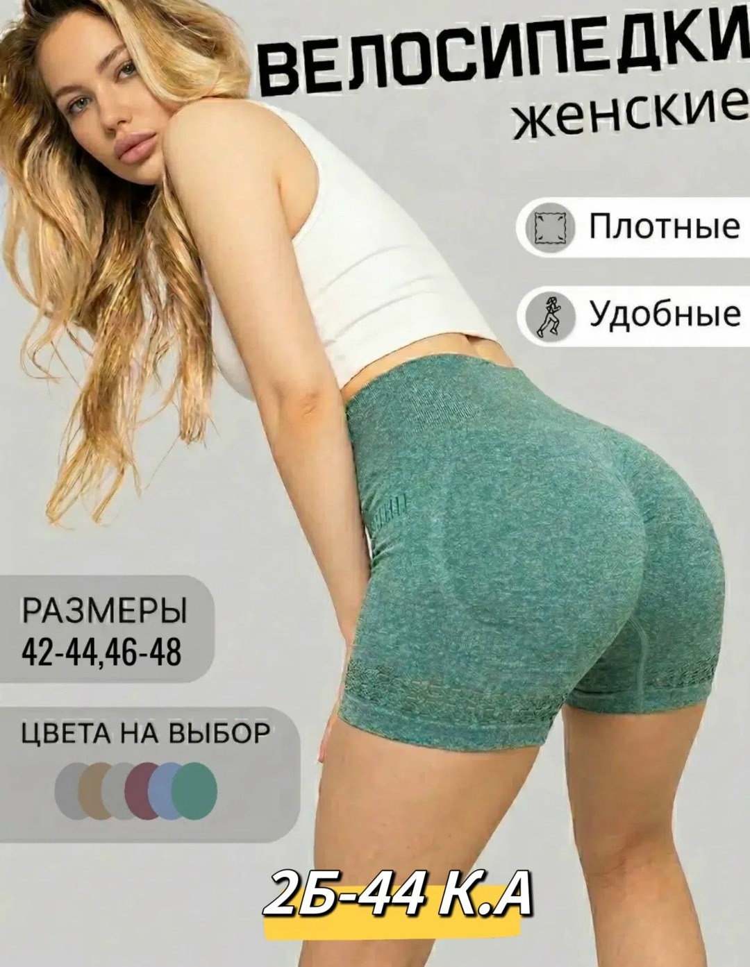 шорты спортивные велосипедки,спортивные шорты,женские спортивные шорты,шорты для фитнеса,велосипедки женские