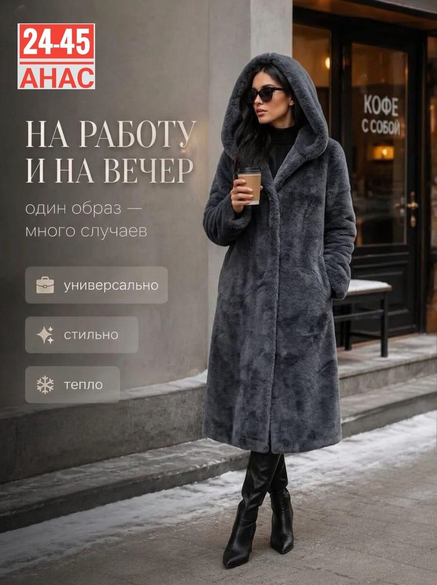 женская шуба,эко шуба,шуба из экомеха,шуба пальто,шуба из эко-меха