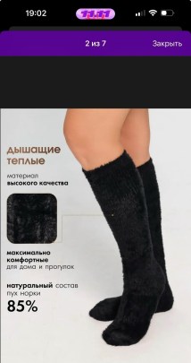 Носки