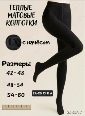 Колготки