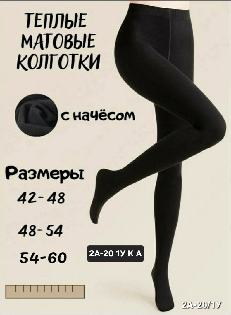 колготки женские теплые,колготки теплые,теплые матовые колготки с начесом,утепленные женские колготки с начесом черные больших размеров,теплые кашемировые колготки