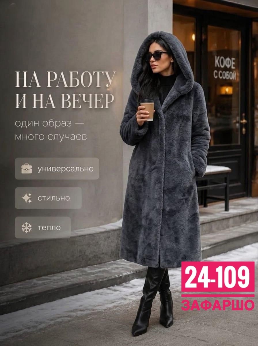 шуба женская,шуба из экомеха,шуба из эко меха,эко шуба,искусственная шуба