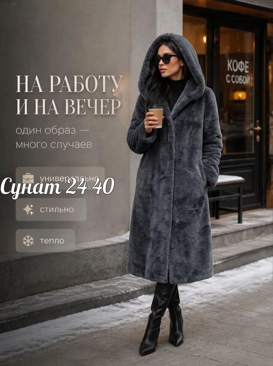 шуба искусственная,шуба,женская шуба,шубка,норковая шуба