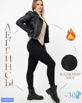Лосины