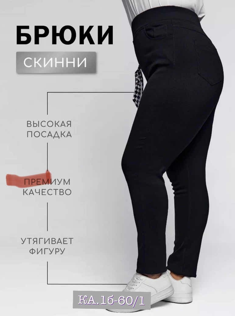 брюки женские,брюки для полных женщин,брюки для женщин,брюки зауженные,женские брюки большие размеры