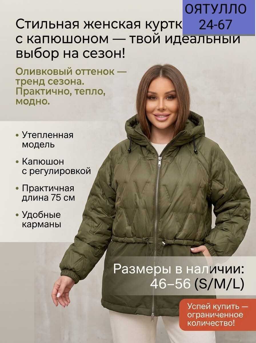 женская демисезонная куртка,демисезонная куртка,женская куртка,модные куртки,куртка