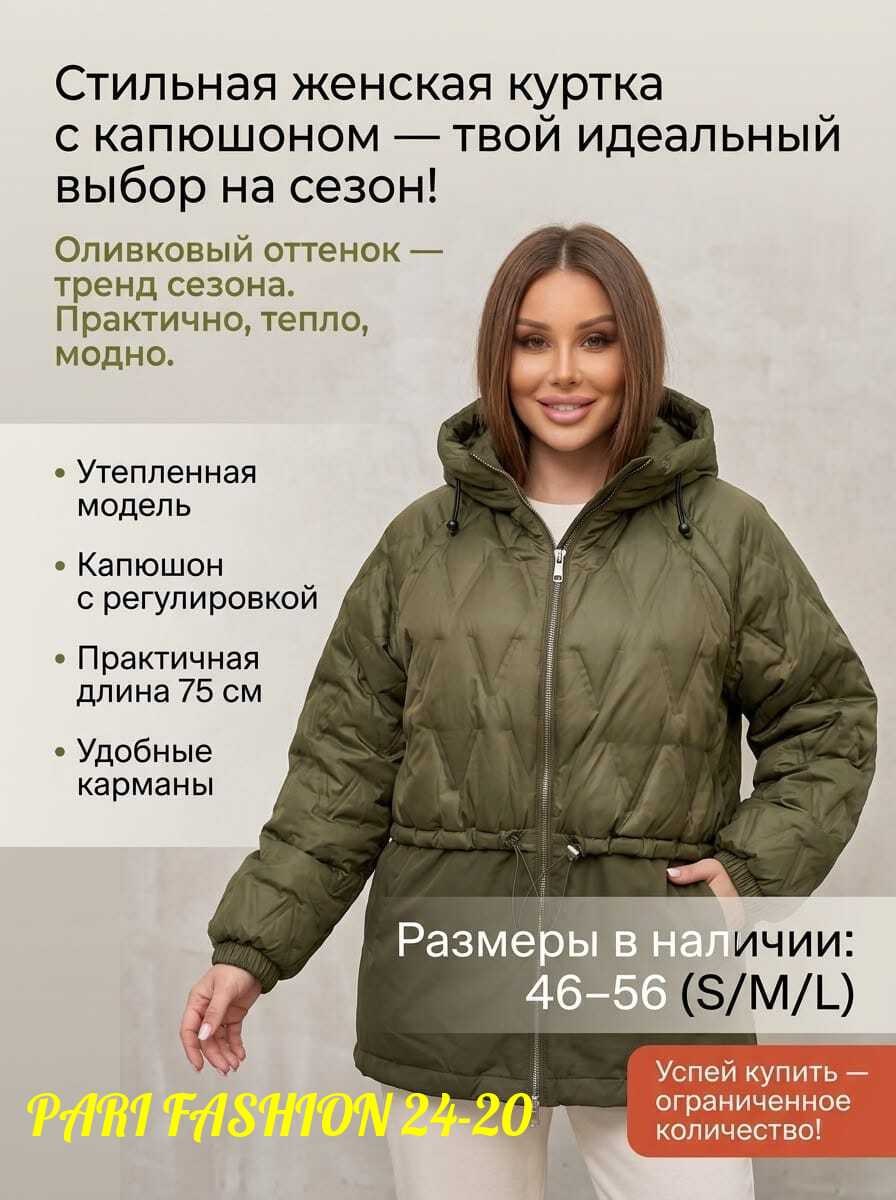 куртка женская демисезонная,демисезонная куртка,куртка женская,куртка демисезонная коллекция,куртка женская с капюшоном демисезонная