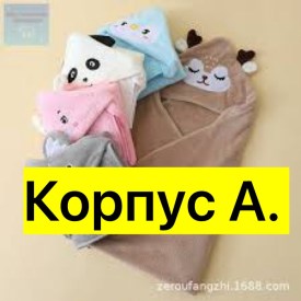 Полотенце