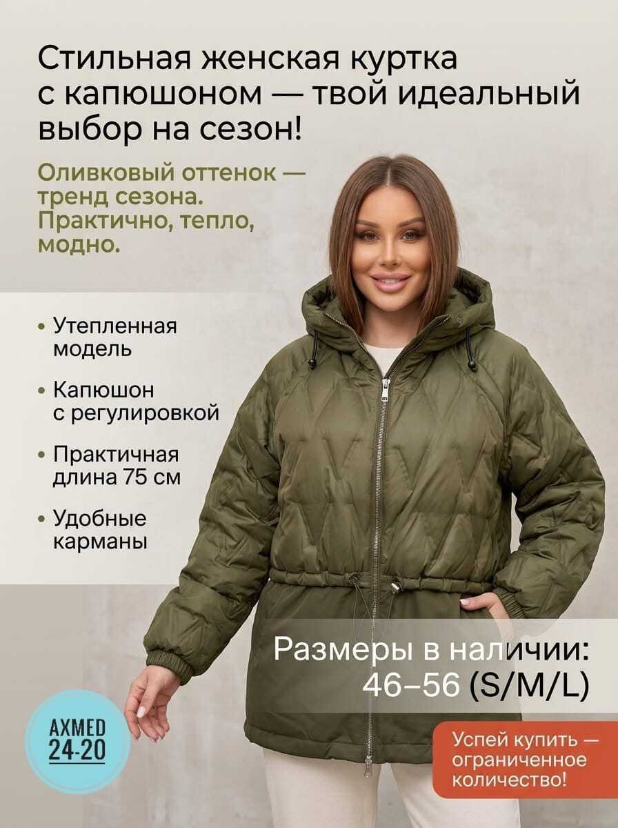 модные куртки,женская куртка,демисезонная куртка,женская демисезонная куртка,зимние куртки