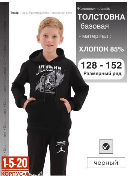 Толстовка