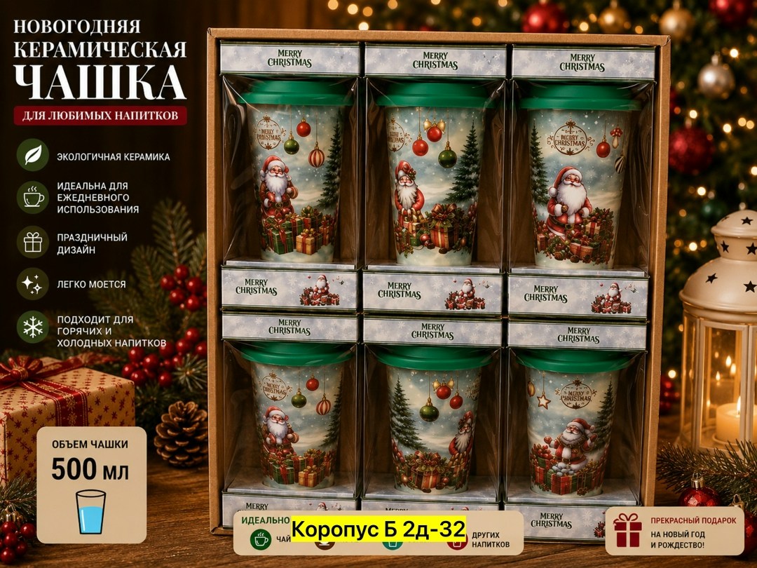 термокружка новогодняя,термостакан с крышкой,новогодние кружки,керамическая кружка с крышкой,керамическая новогодняя кружка