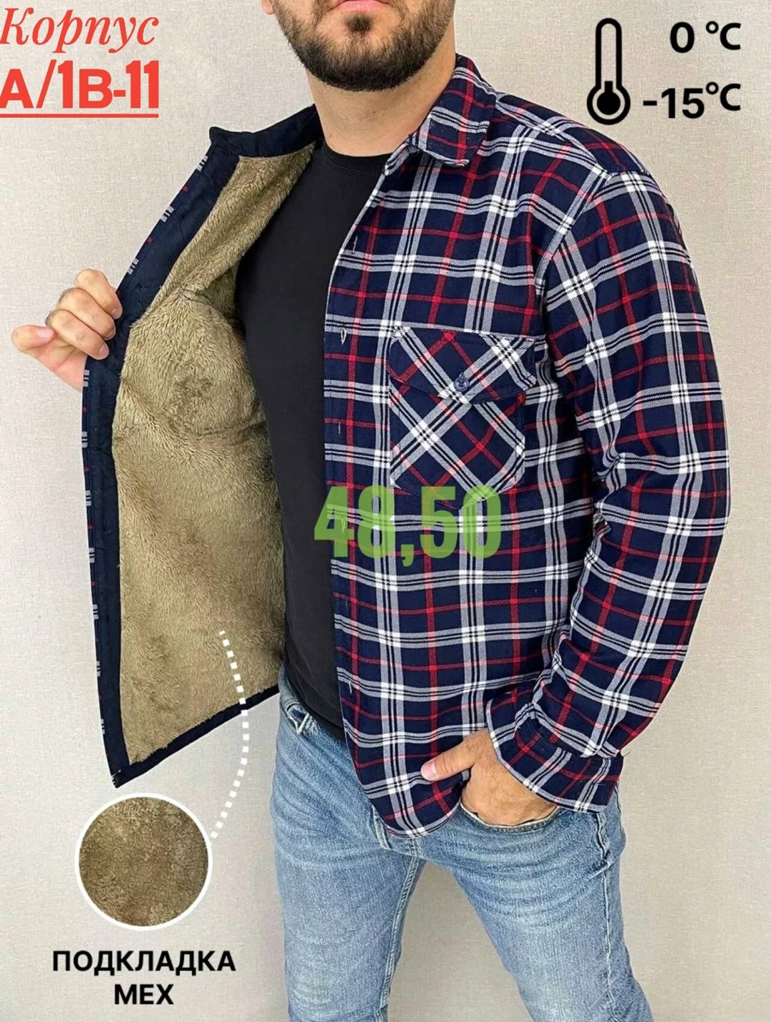 рубашка теплая на флисе,рубашка на меху,рубашка в клетку теплая h&h fashion,мужская клетчатая рубашка,рубашка мужская утепленная