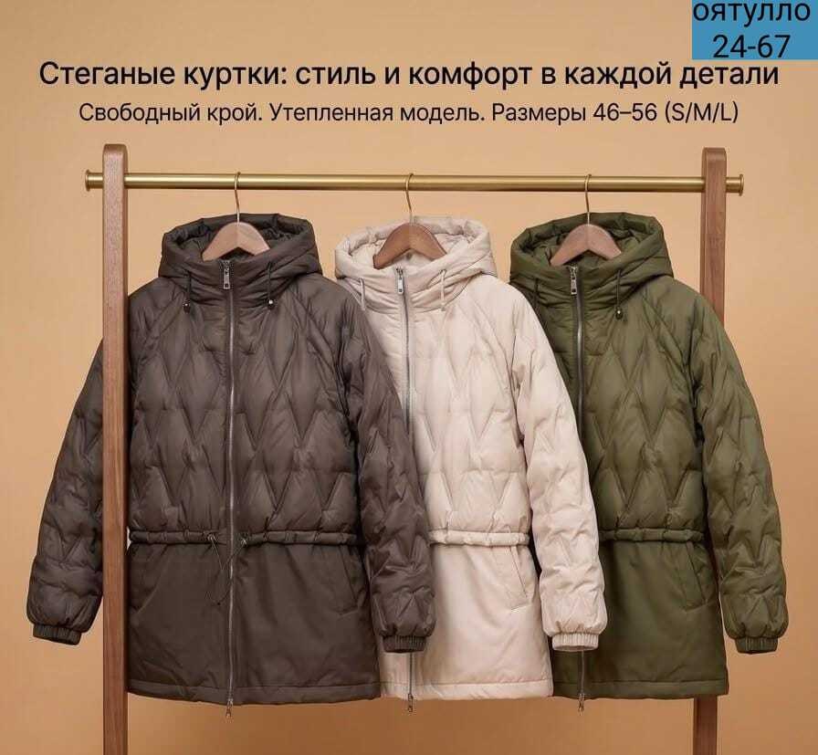 женская демисезонная куртка,демисезонная куртка,модные куртки,женская куртка,женская куртка на зиму