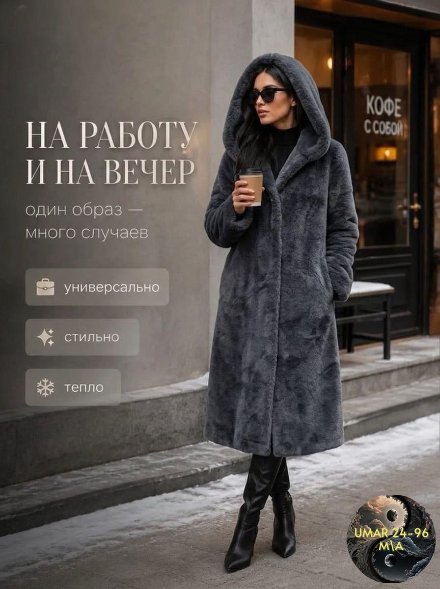 шуба из экомеха,шуба женская,шубка,эко шуба,меховое пальто