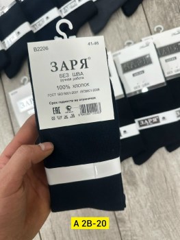 Носки