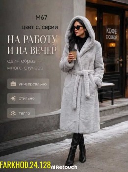 Верхняя одежда