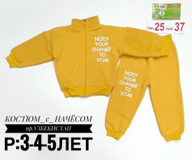Костюм