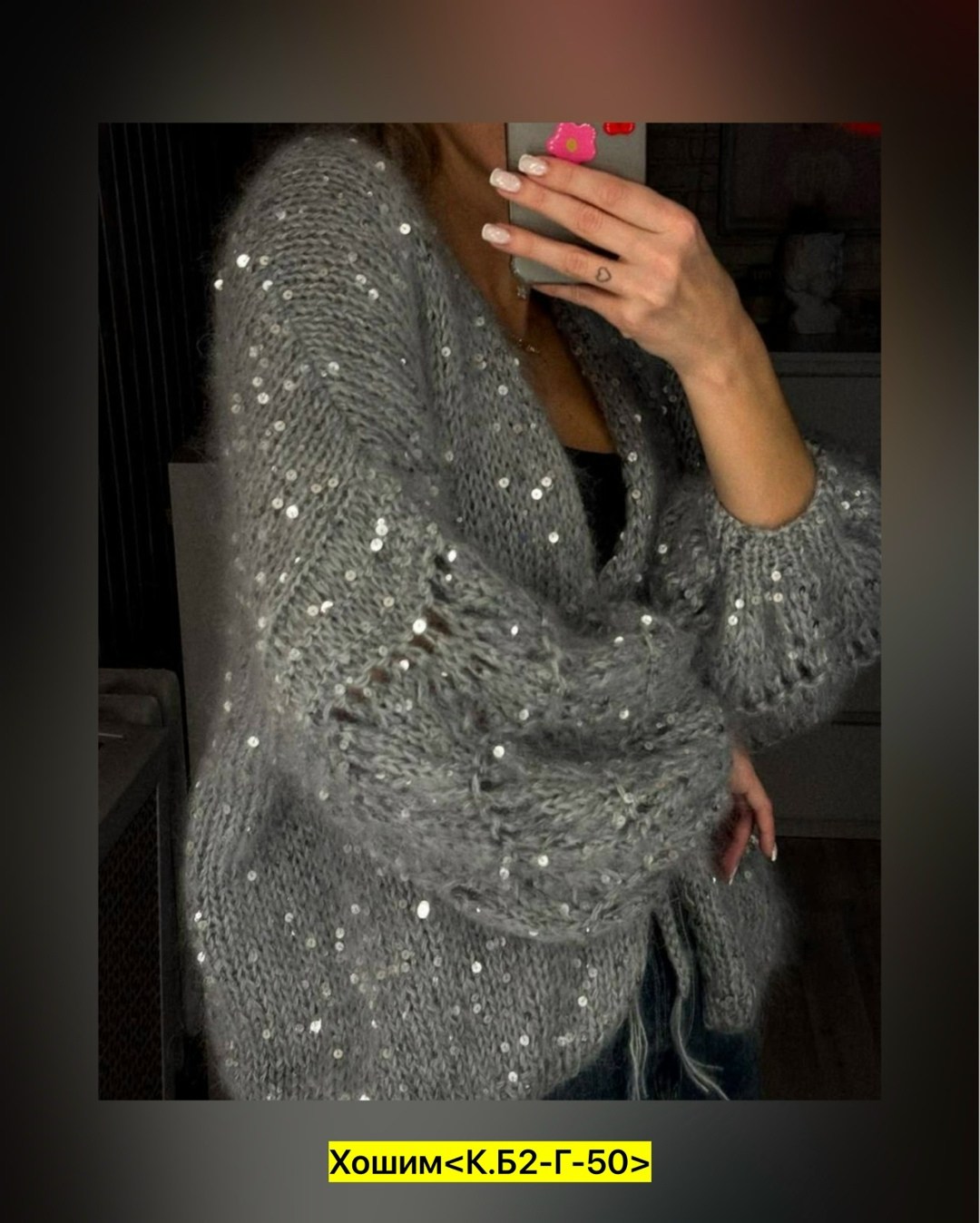 женский кардиган с пайетками,кардиган с пайетками,кардиган вязаное,кардиган женский вязаный,кофта кардиган