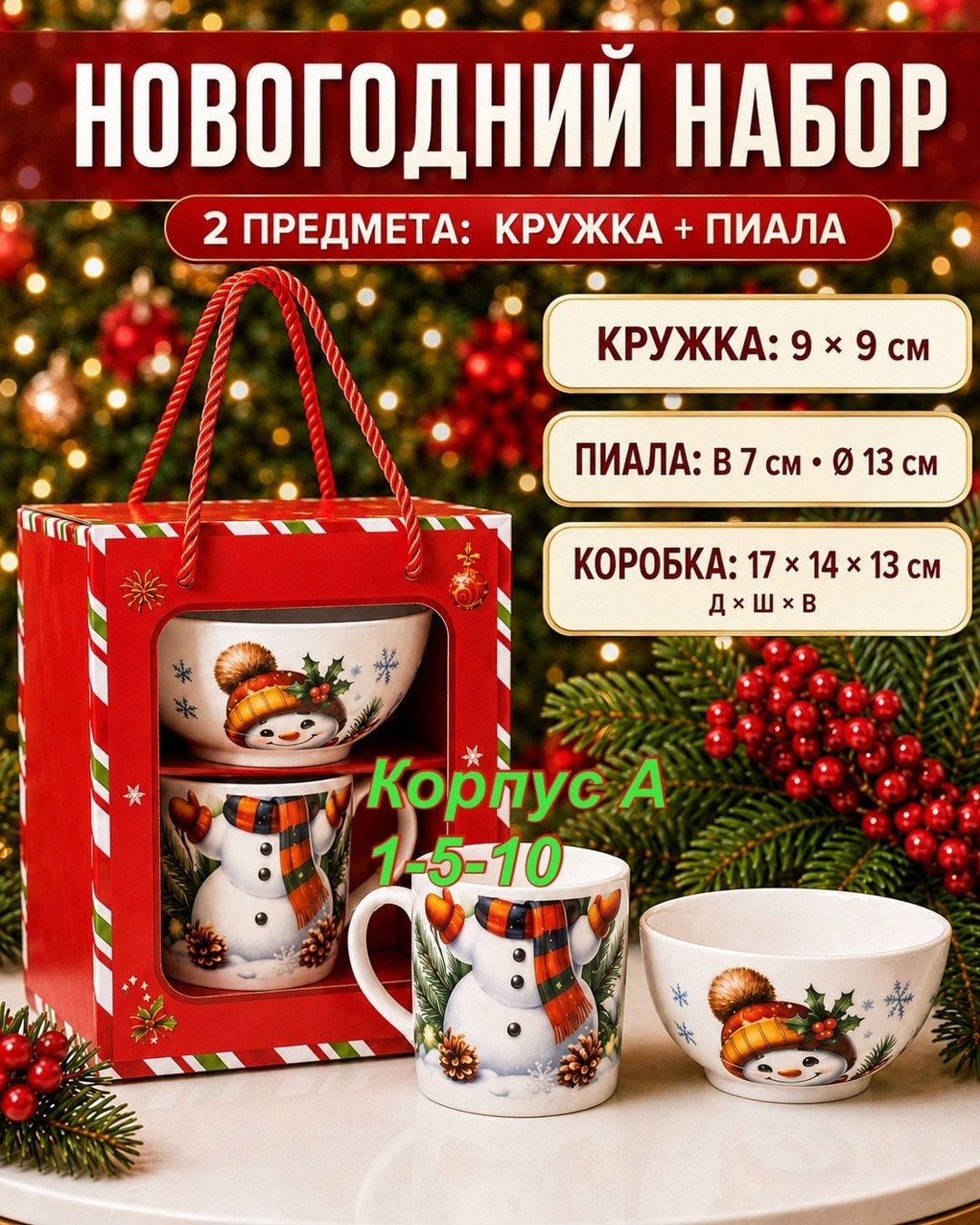 набор кружек новогодних 2 шт,набор кружек подарочных новогодних 2 шт,кружки подарочные новогодние набор 2 шт,новогодние кружки в подарочной упаковке 2 шт,набор новогодних кружек