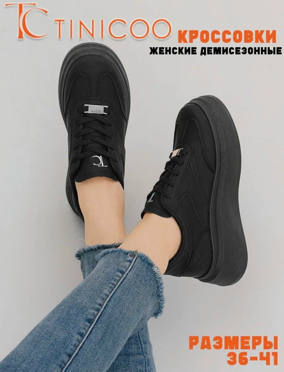 кроссовки женскиe,черные кроссовки женские,кроссовки женские черные на высокой подошве,кроссовки демисезонные женские,черные кроссовки