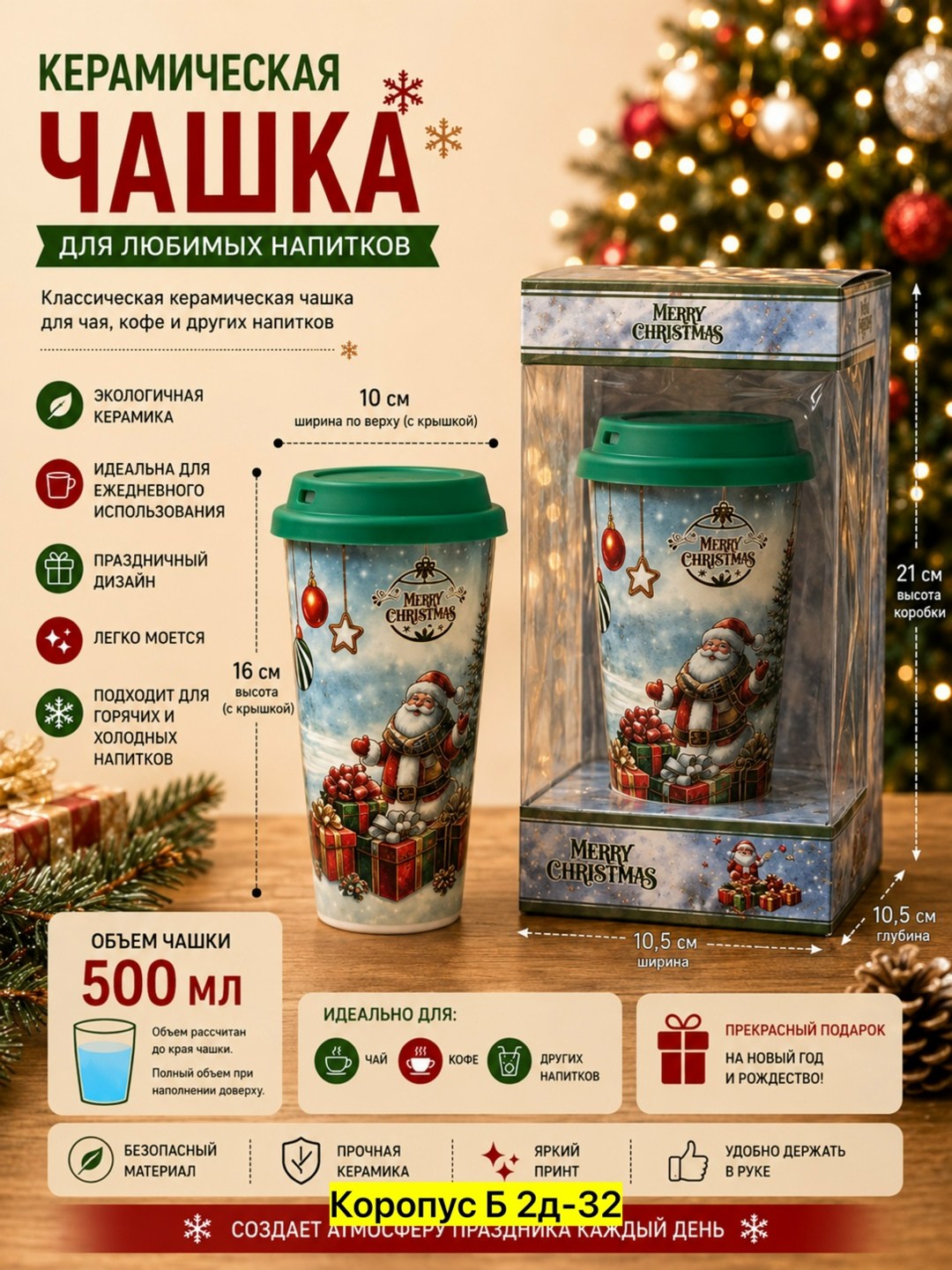 термокружка новогодняя,термостакан с крышкой,новогодние кружки,керамическая кружка с крышкой,керамическая новогодняя кружка