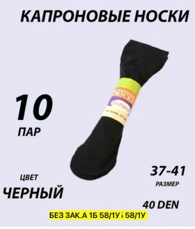 Носки