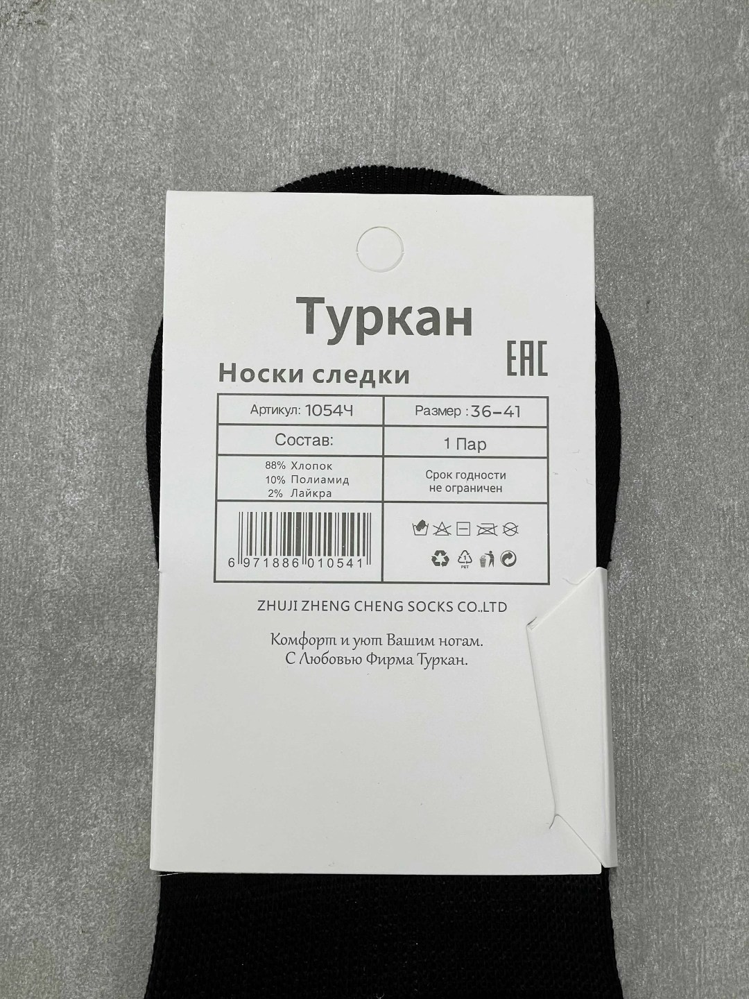 носки мужские,подследники мужские,следки мужские,носки следки,женские следки