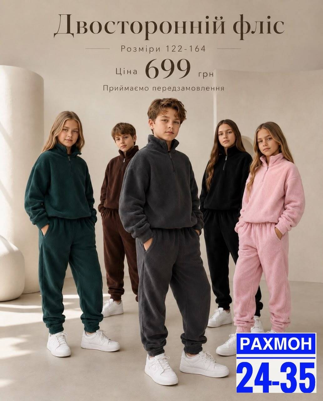 костюм детский флисовый,флисовые костюмы,спортивный костюм,комплект костюм,одежда для мальчика
