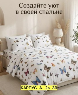 Постельное белье