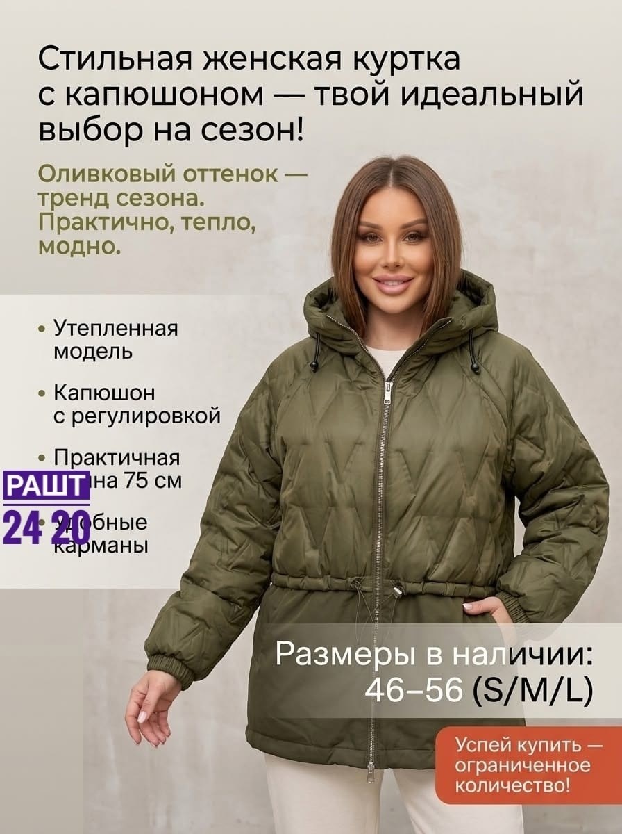 куртка женская демисезонная,куртка,демисезонная куртка,женская куртка,модные куртки