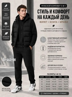 Костюм