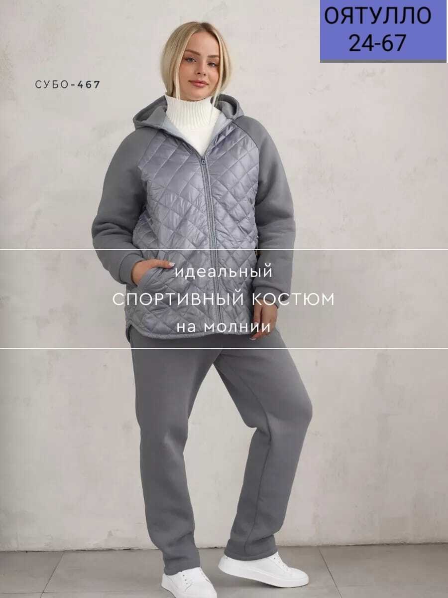 костюм теплый,куртка демисезонная,костюм спортивный теплый,куртка женская,куртка стеганая