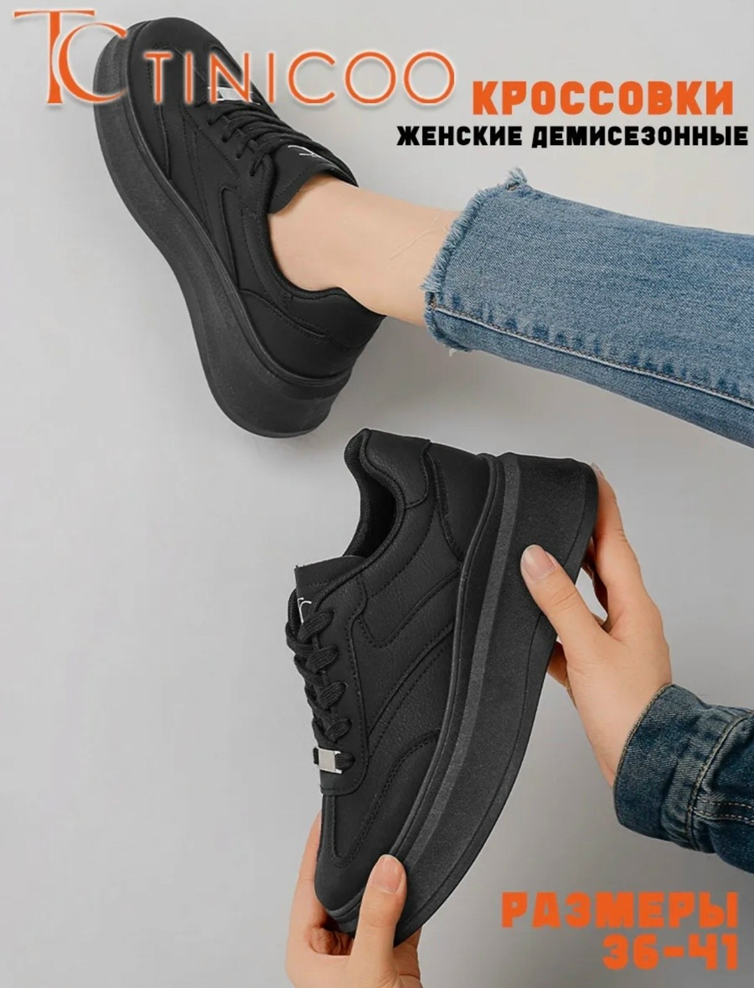 кроссовки женскиe,черные кроссовки женские,кроссовки женские черные на высокой подошве,кроссовки демисезонные женские,черные кроссовки