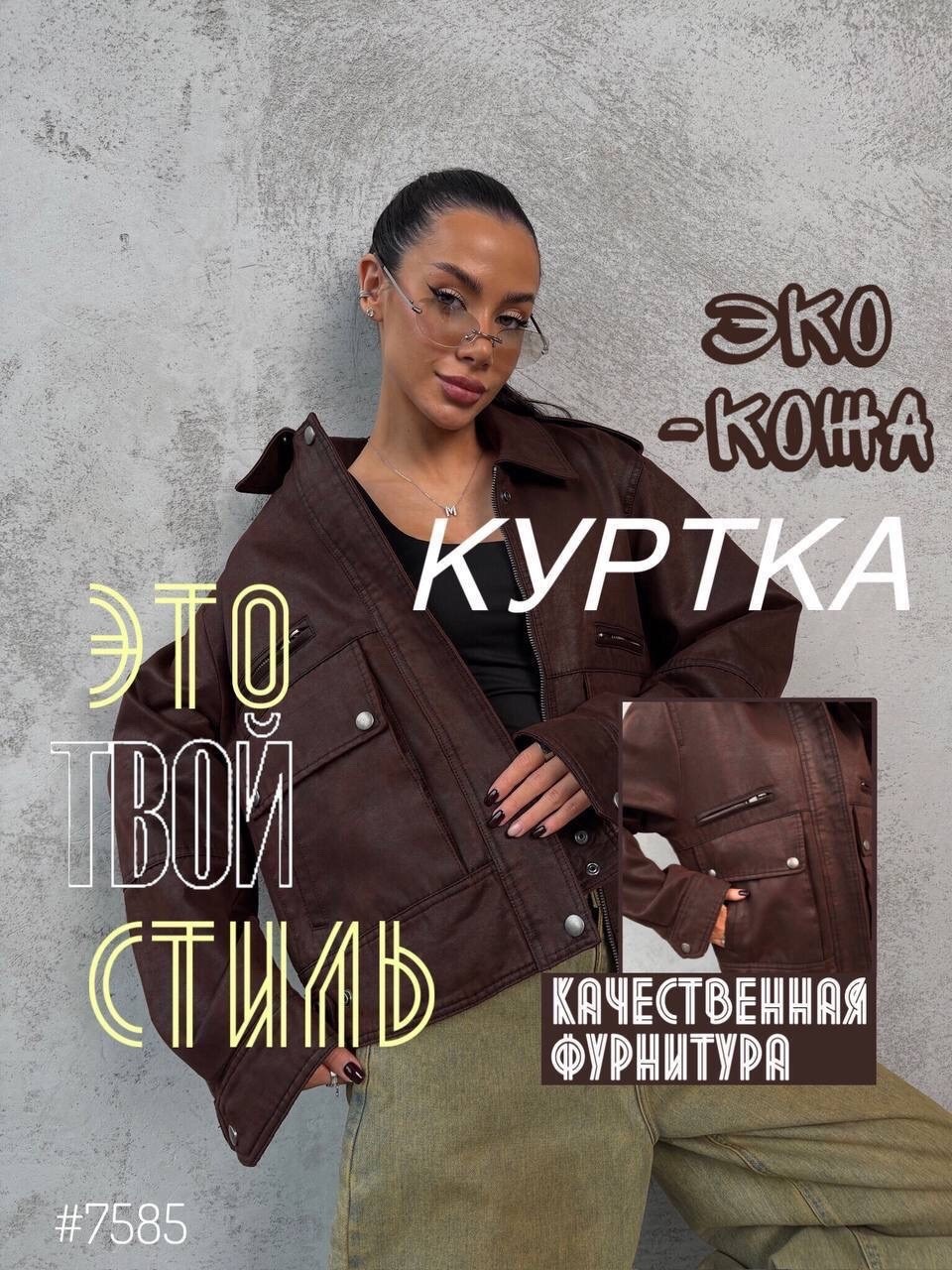 женская куртка,куртка стильная,куртка парка,куртка,косуха куртка