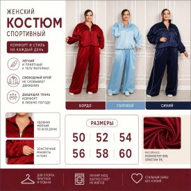 Костюм
