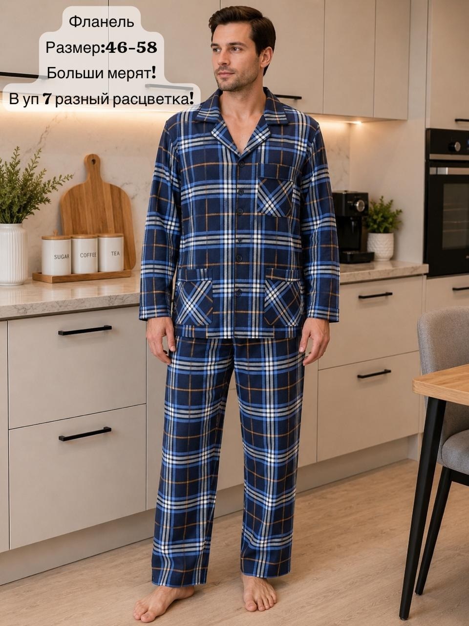 мужская пижама,пижама в клетку,пижама мужская теплая,флисовая пижама мужская,мужская пижама из фланели