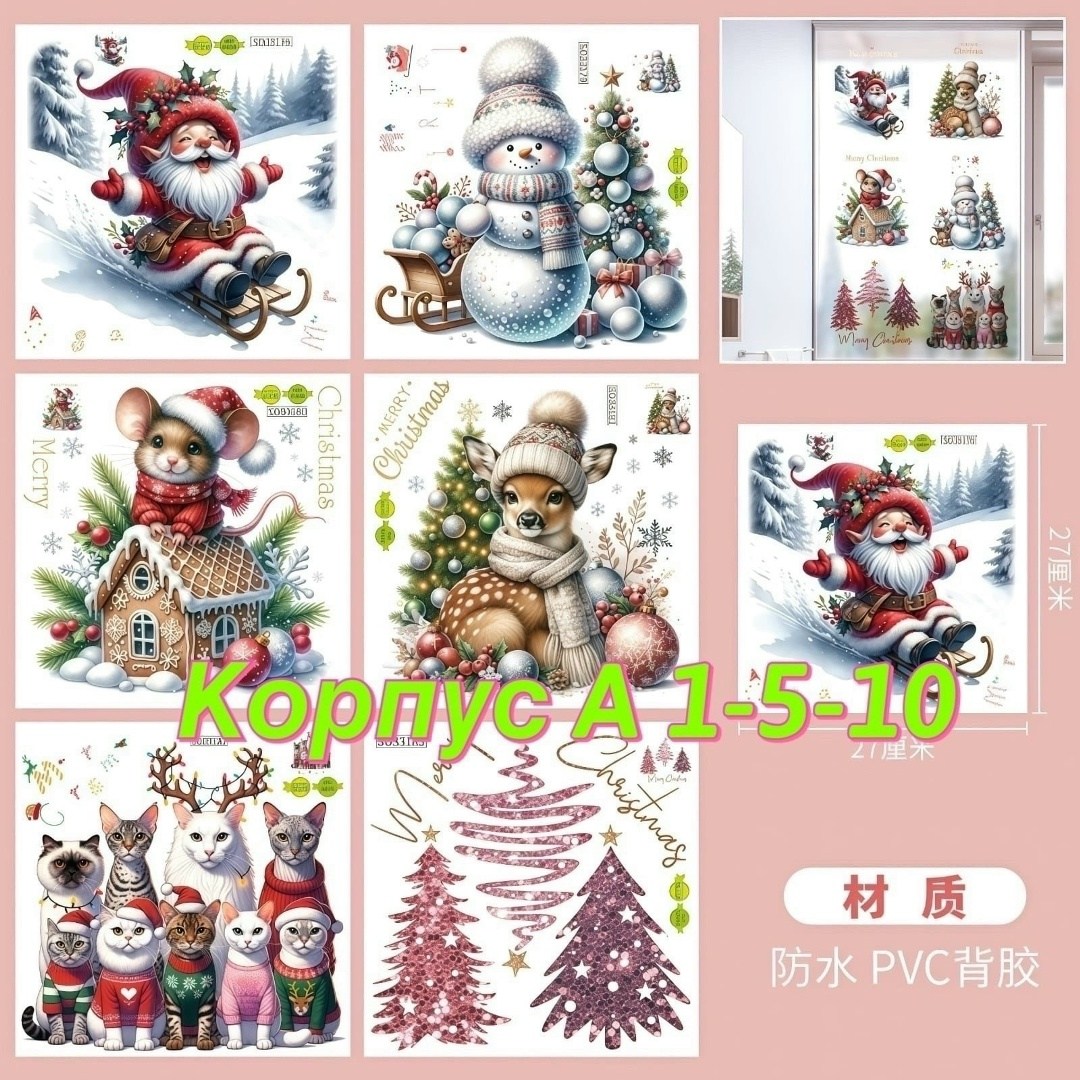 мышка,christmas mouse,рождественские наклейки,новогодняя мышка,мыши дома