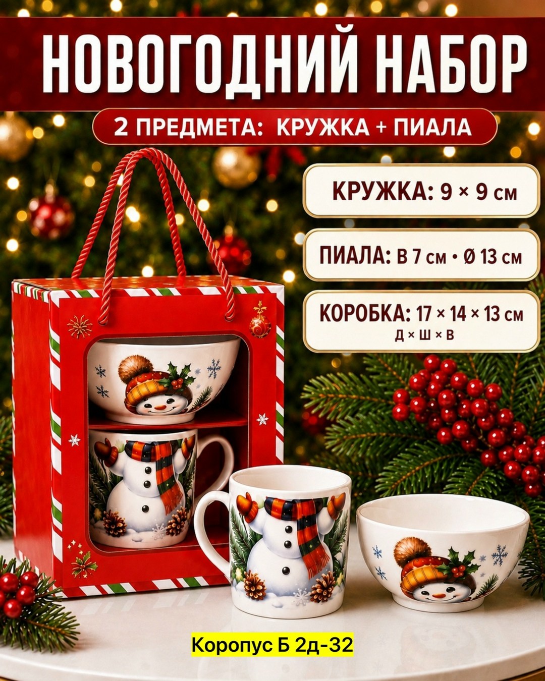 кружка новогодний,кружка подарочная новогодняя,новогодние наборы,новогодние кружки,набор новогодних кружек