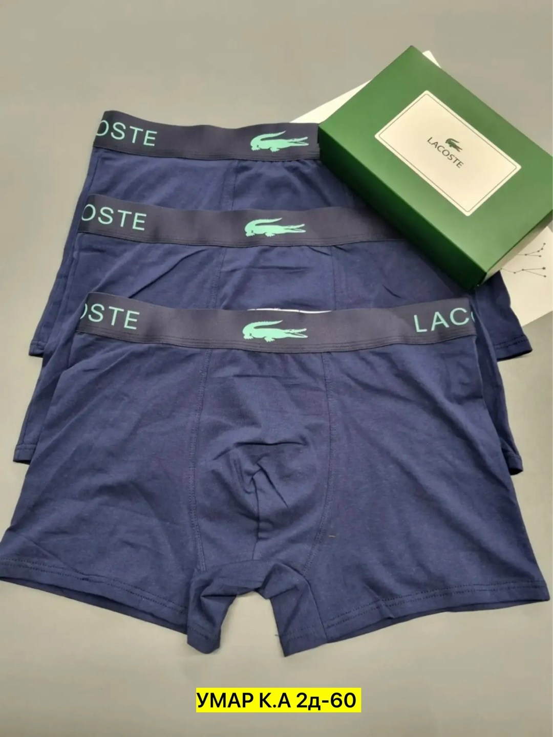 набор мужских трусов lacoste,мужской набор трусов,набор трусов lacoste,lacoste трусы,трусы мужские lacoste