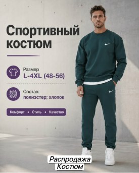 Костюм