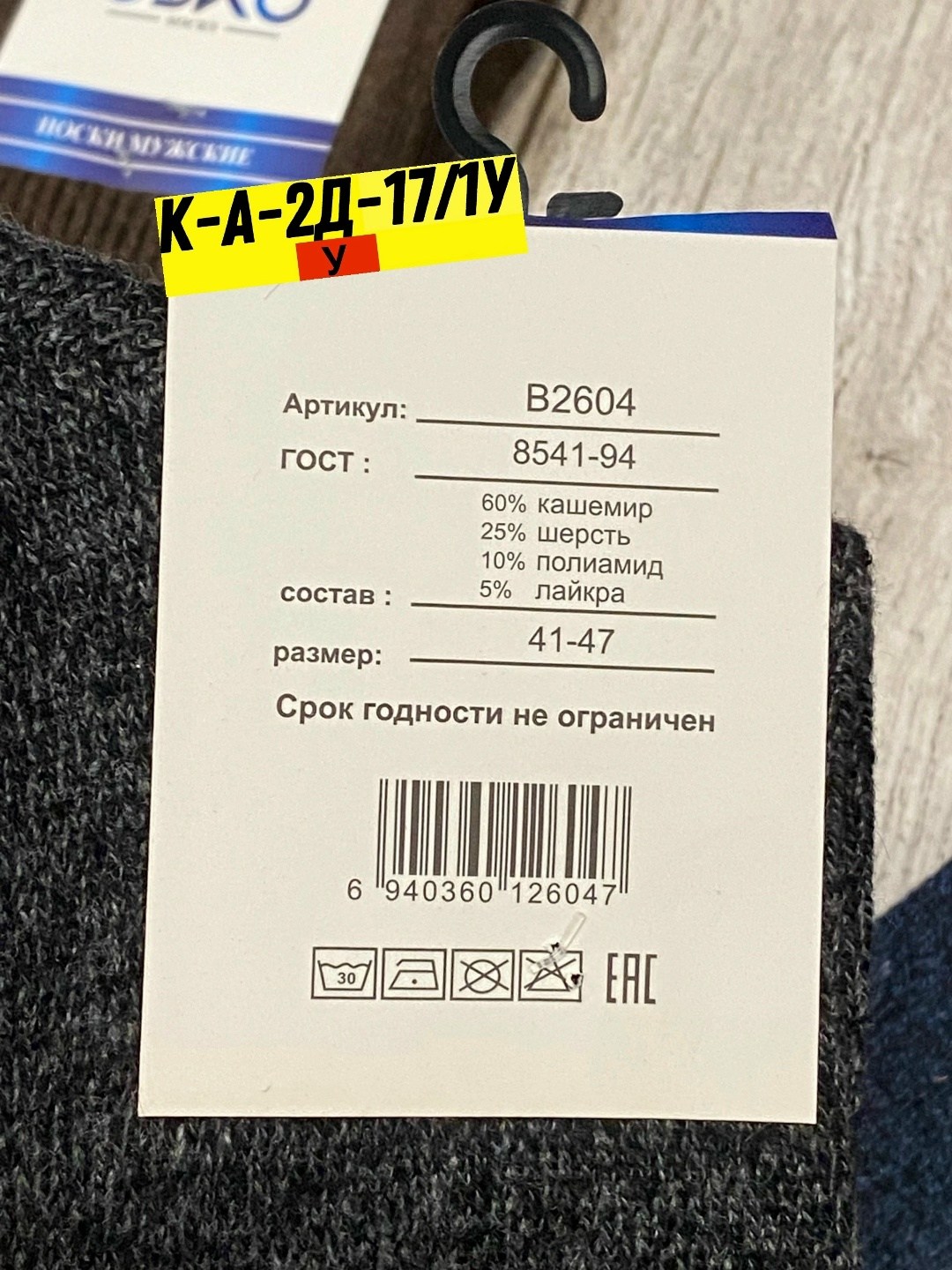 носки мужские,osko носки мужские,носки мужские комплект,носки мужские теплые,носки базовые