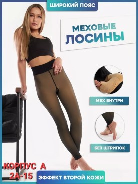 Леггинсы