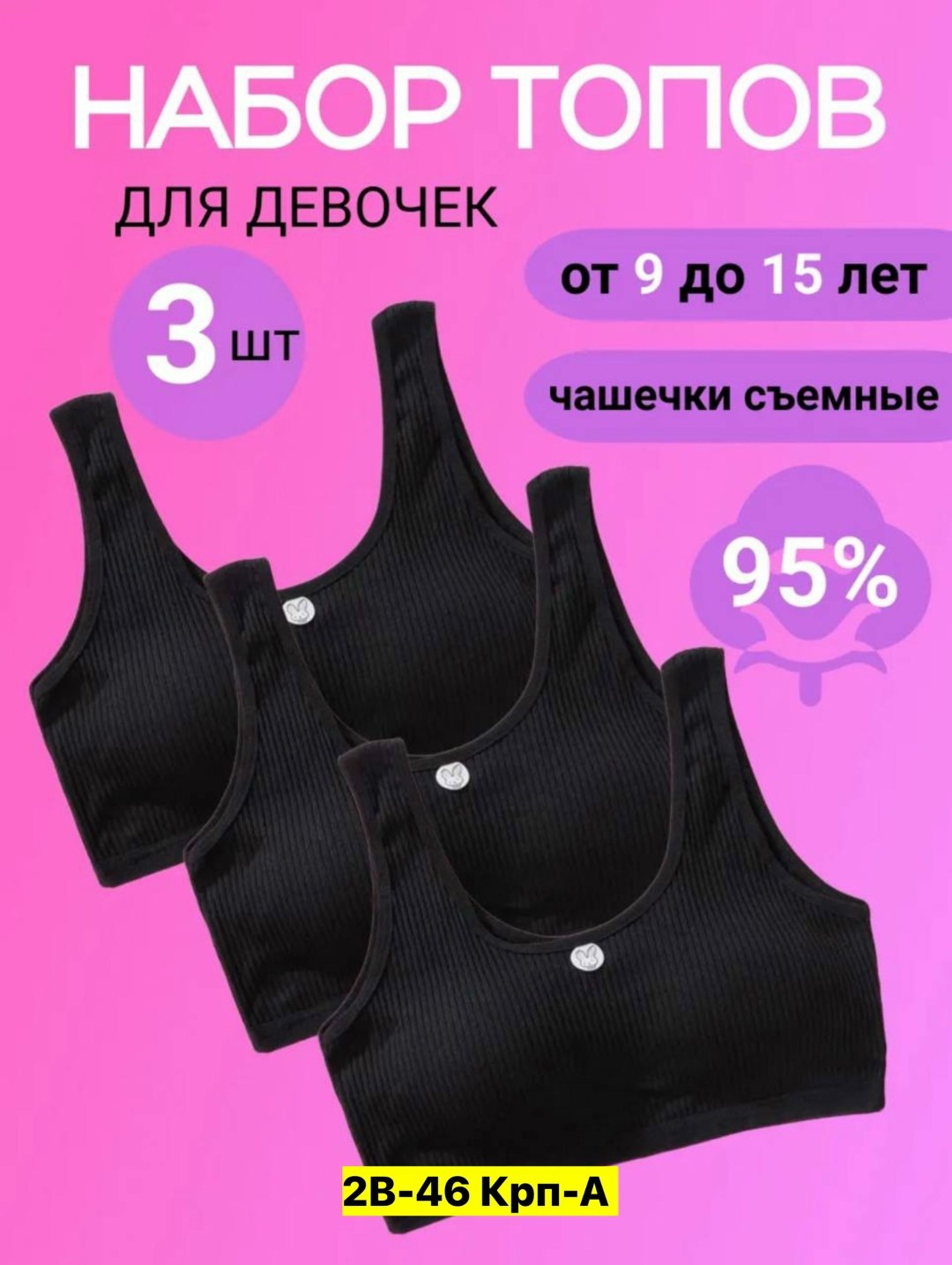 бюстье топ для девочки,топик для девочки,бюстгальтер для девочек подростка,бюстгальтер для подростка,бюстгальтер для девочек