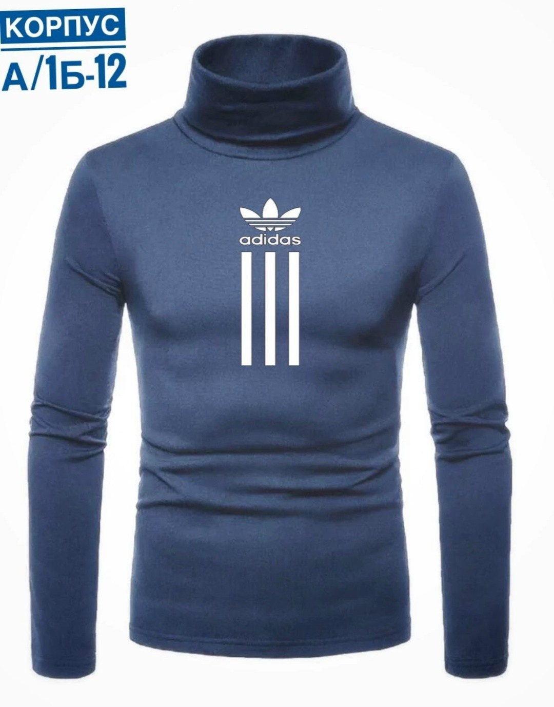 свитер с высоким воротником,водолазка мужcкая,водолазка adidas,мужской свитер с высоким воротником,термоводолазка мужская с высоким воротником