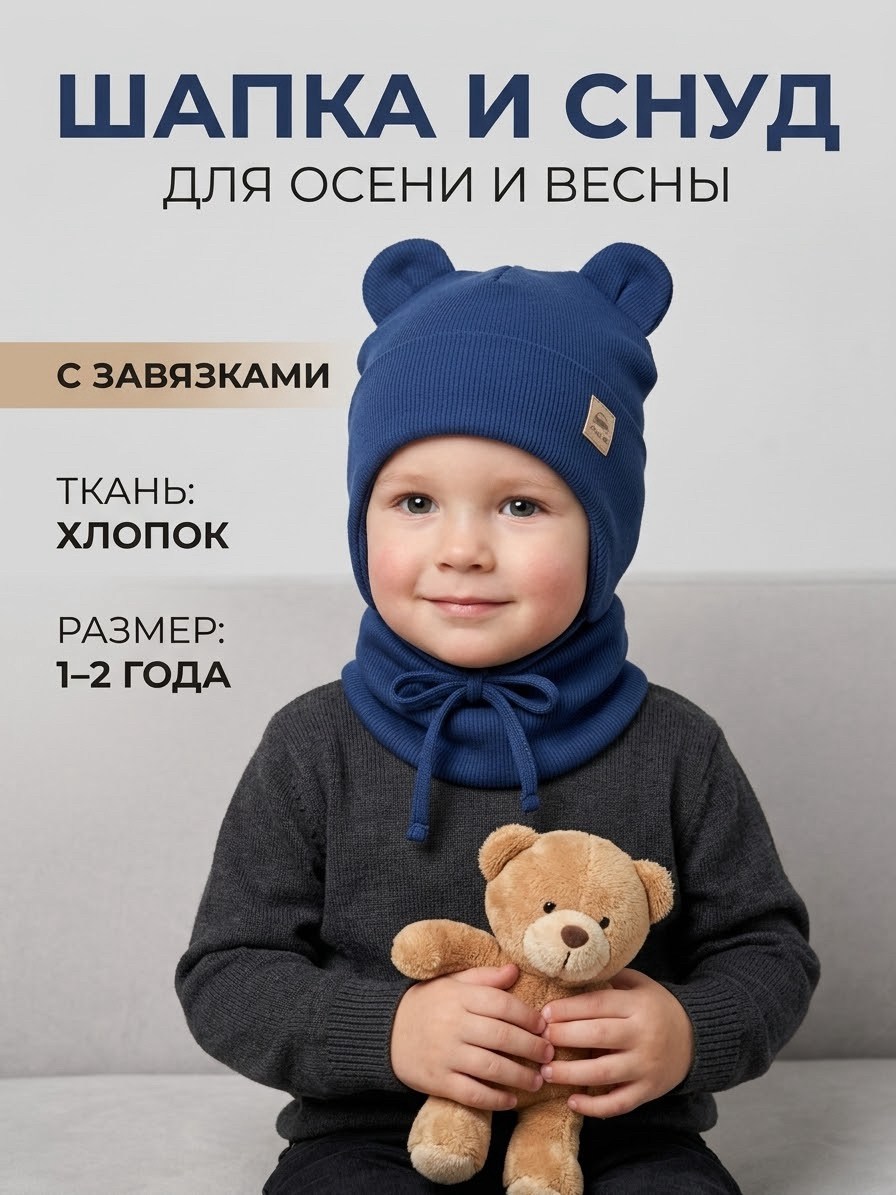 шапка и снуд для детей,шапка и снуд,детская шапка,шапка для детей,шапка и снуд для мальчика
