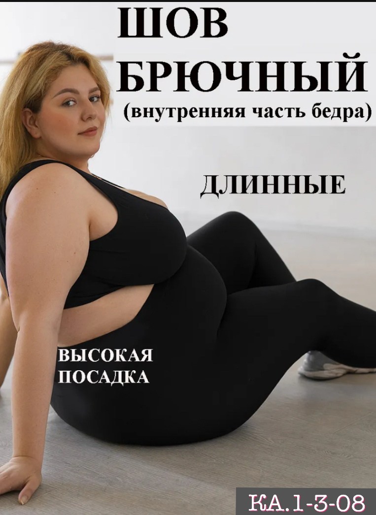 легинсы женские,легинсы большие размеры размер 7 черный,легинсы большие размеры,лосины женские большой размер,леггинсы женские большие размеры