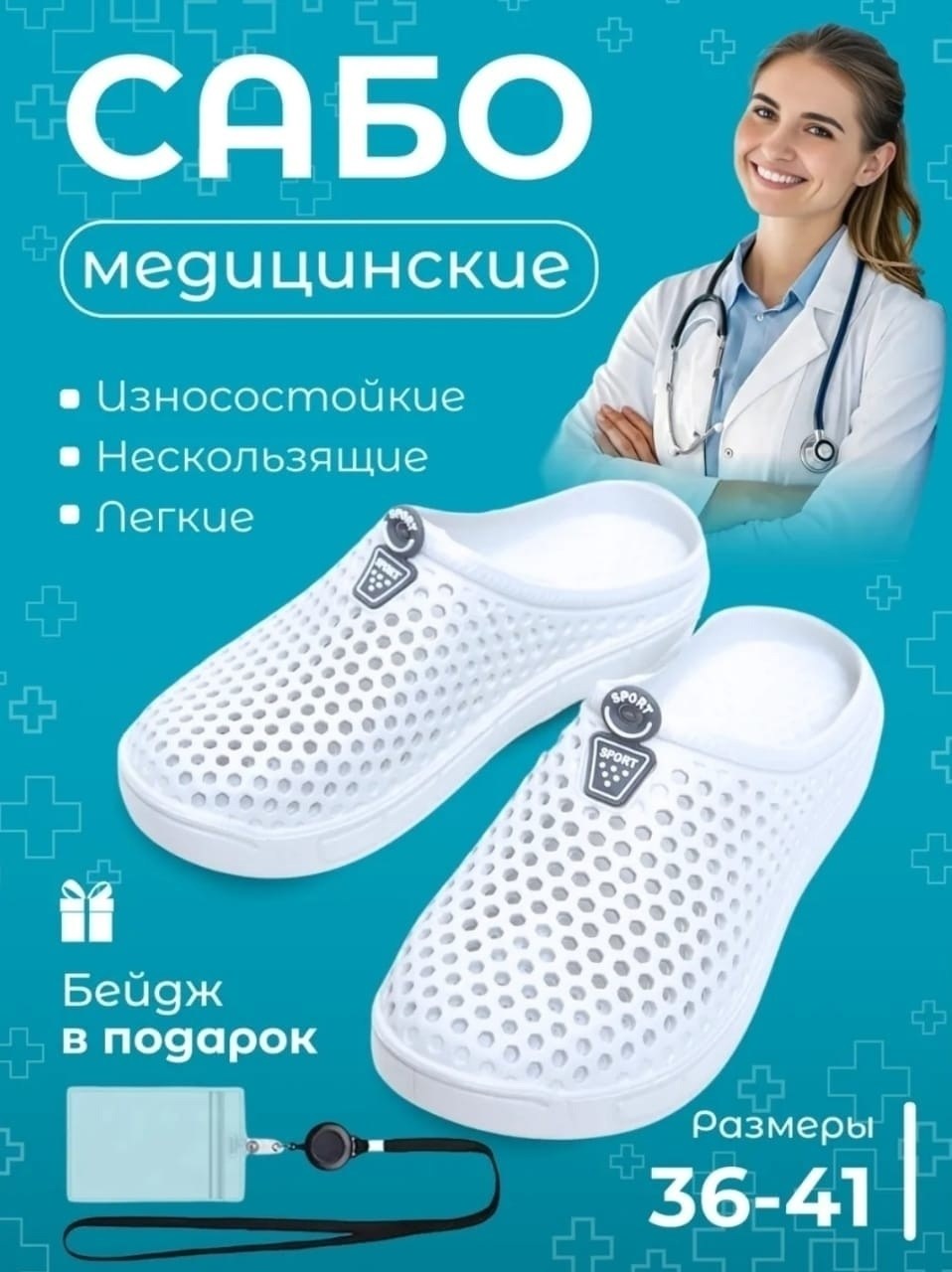 сабо резиновые медицинские,сабо медицинская ,сабо женские,сабо женские медицинские,сабо медицинские