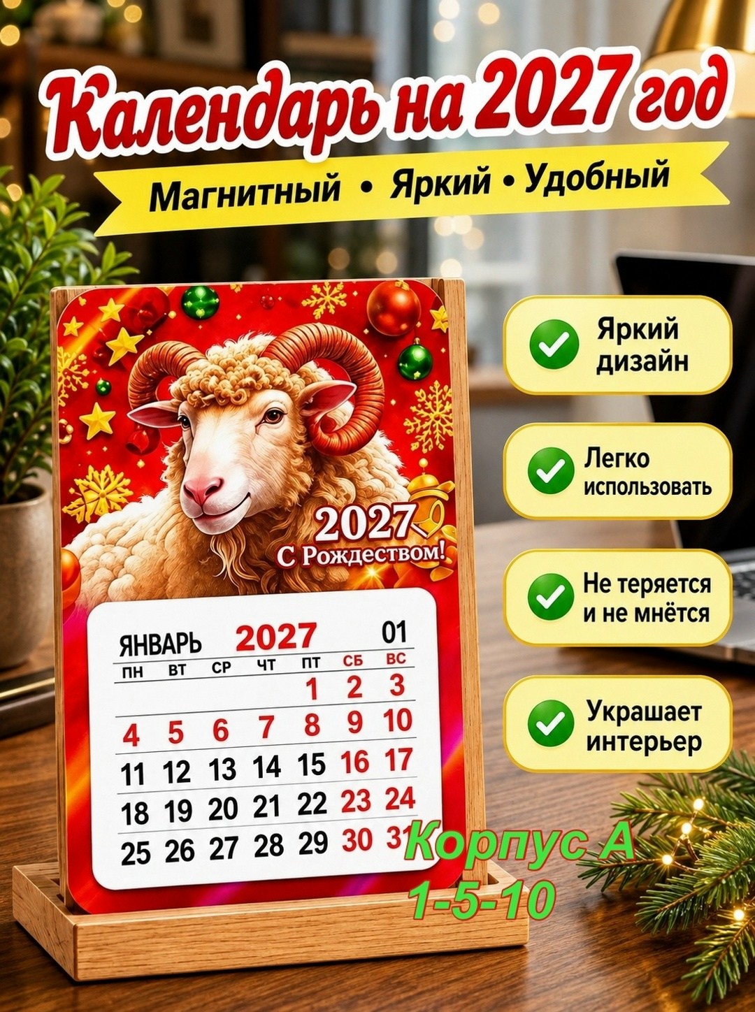 магнит новогодний календарь "символ года 2026. исполнения желаний",магнит-календарь новогодний символ года - 2026 6 х 10 см,магнит новогодний календарь символ года 2026,календарь символ года,календарь