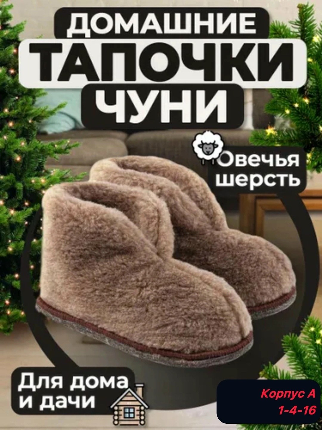 тапочки домашние чуни меховые,домашние тапочки чуни,тапочки домашние женские меховые чуни,домашние тапочки чуни из овечьей шерсти,тапочки чуни комнатные меховые